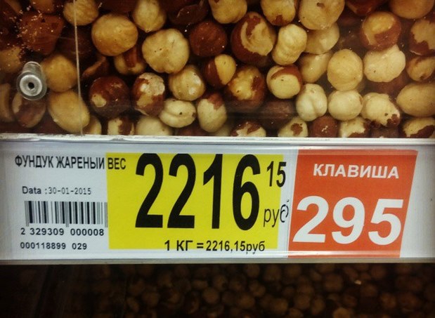 Možno to len nechápem ale ako môže stáť kilo orechov rovnako ako 200 bochníkov chleba? (2216,16 rubľov = 29,23 eura za kilo)